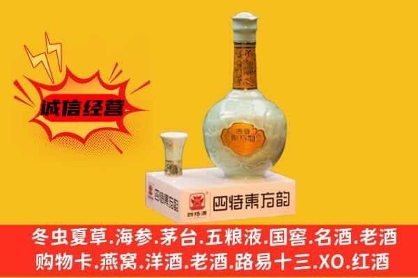 乌什县上门回收四特酒价格