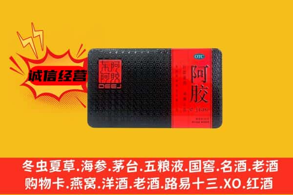 乌什县回收阿胶