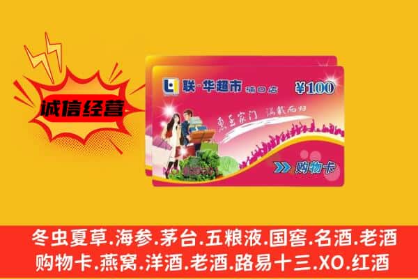 乌什县回收超市卡