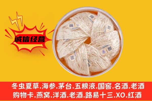 乌什县回收燕窝