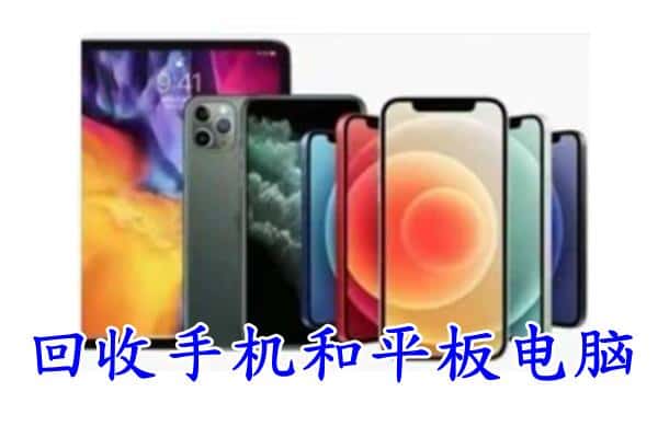 乌什县回收手机